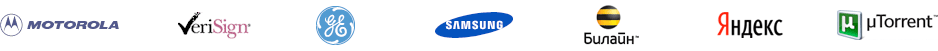 Среди наших клиентов - Motorola, Qualcomm, Docucorp, Lyris, Verisign, General Electric, Яндекс и Samsung
