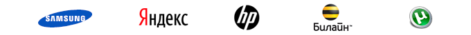 Среди наших клиентов - Motorola, Qualcomm, Docucorp, Lyris, Verisign, General Electric, Яндекс и Samsung
