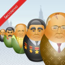 Товарищ Матрешка