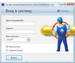Дизайн интерфейса системы учета потребления газа