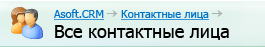 Breadcrumb или хлебные крошки
